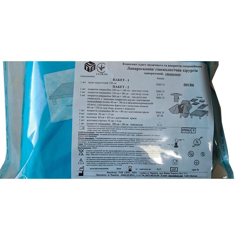 Комплект одягу медичного та покриття операційного Лапароскопія/гінекологічна хірургія, стерильно, Бренд LTI